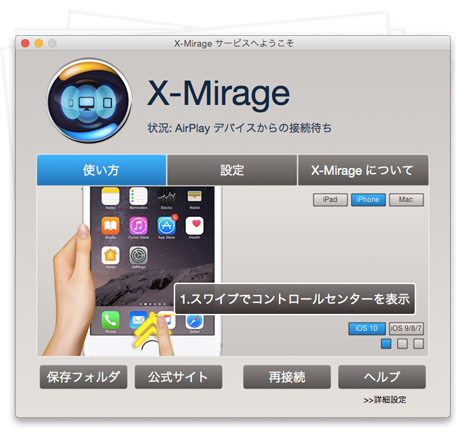 x-mirage 使い方